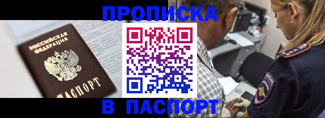 временная регистрация в Хилке