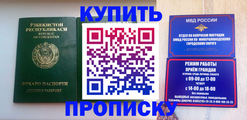 прописка регистрация в Хилке