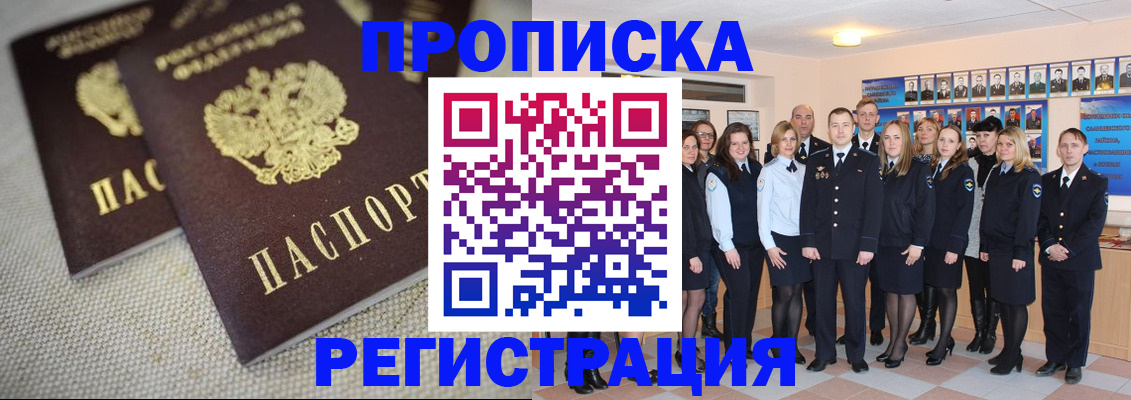временная регистрация в квартире в Хилке
