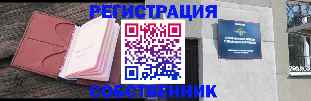 прописка регистрация в Хилке